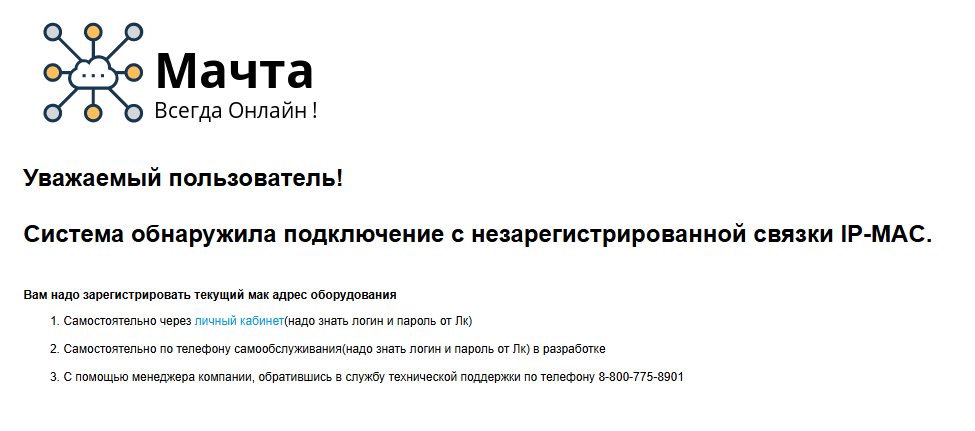 Сообщение системы о незарегистрированном оборудовании