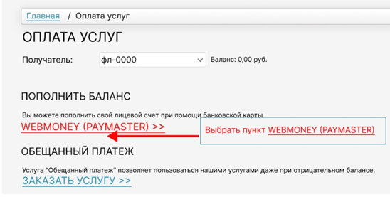 Баланс, пополнение и «Обещанный платёж»
