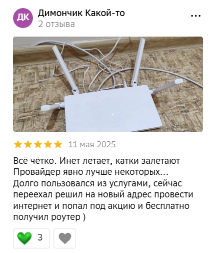Отзыв клиента